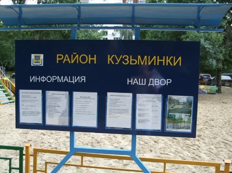 Информационный уличный стенд район Кузьминки